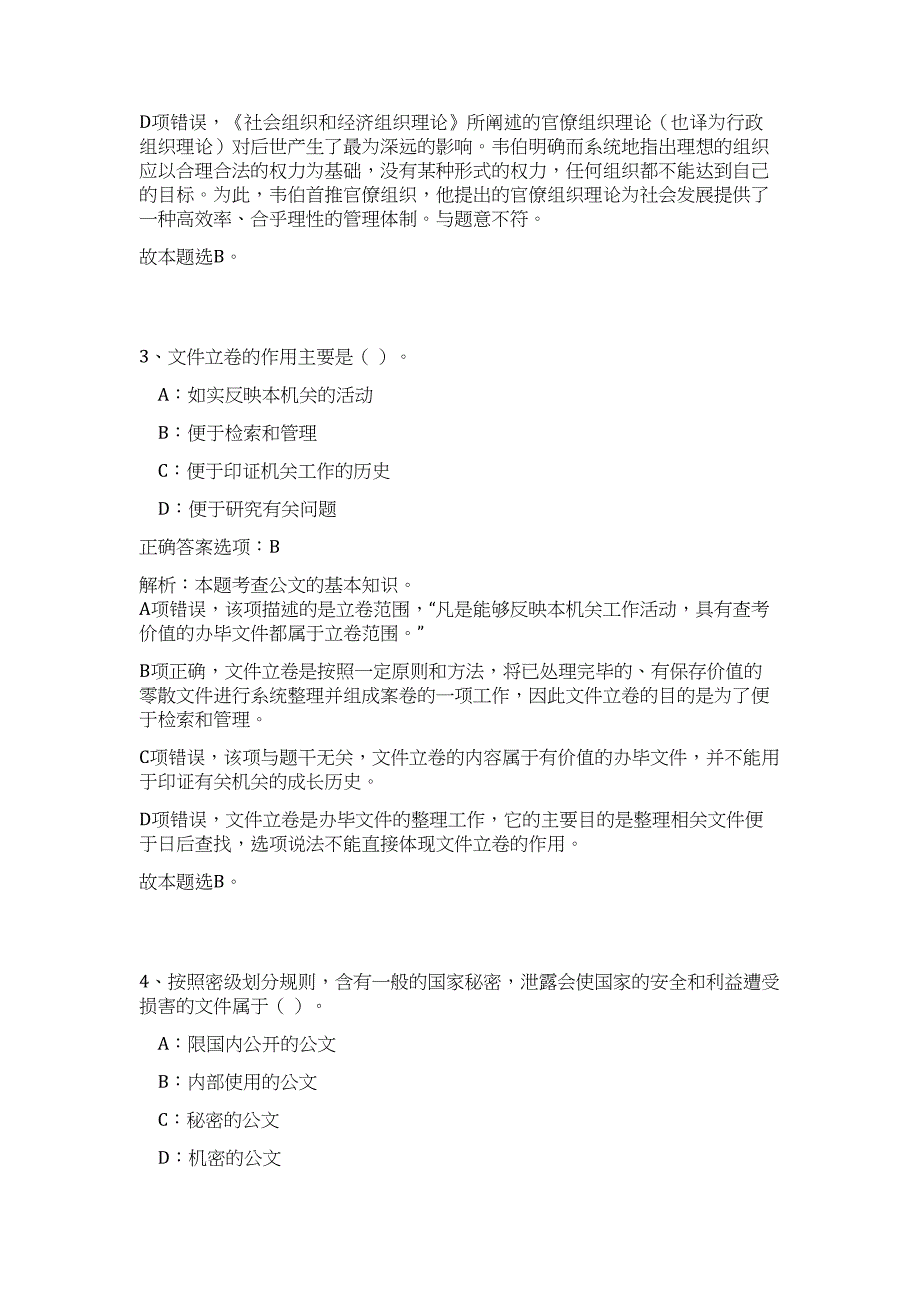 2023年广西南宁马山县扶贫开发办公室招聘2人高频考点题库（公共基础共500题含答案解析）模拟练习试卷_第3页