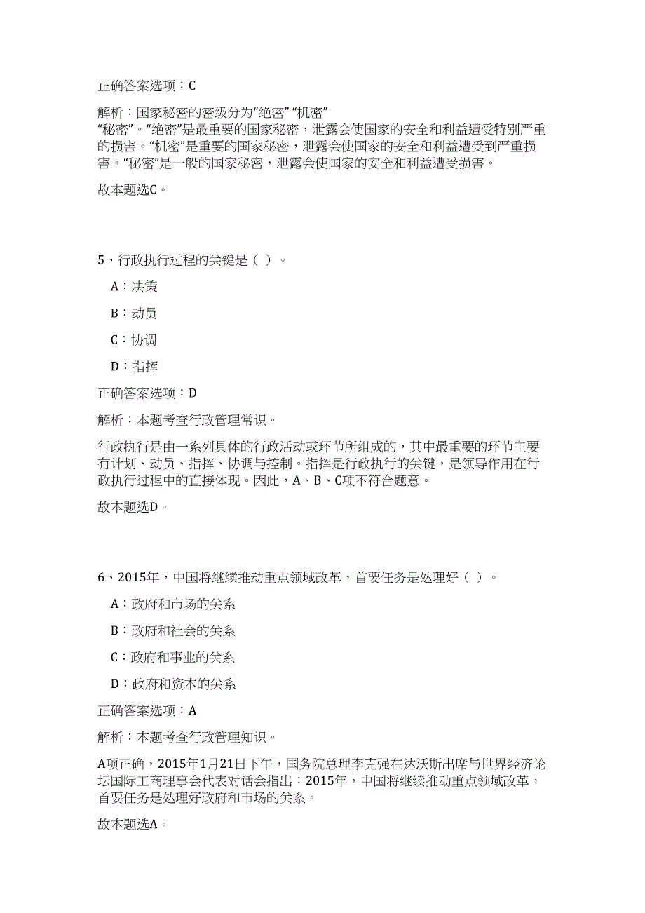 2023年广西南宁马山县扶贫开发办公室招聘2人高频考点题库（公共基础共500题含答案解析）模拟练习试卷_第4页