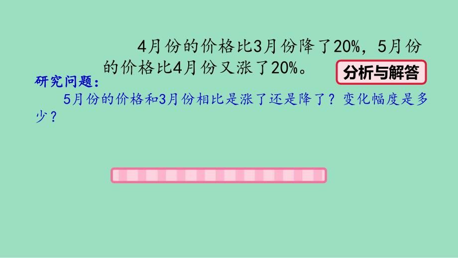 新插图人教版六年级数学上册 6 用百分数解决问题（第3课时）（课件）_第4页