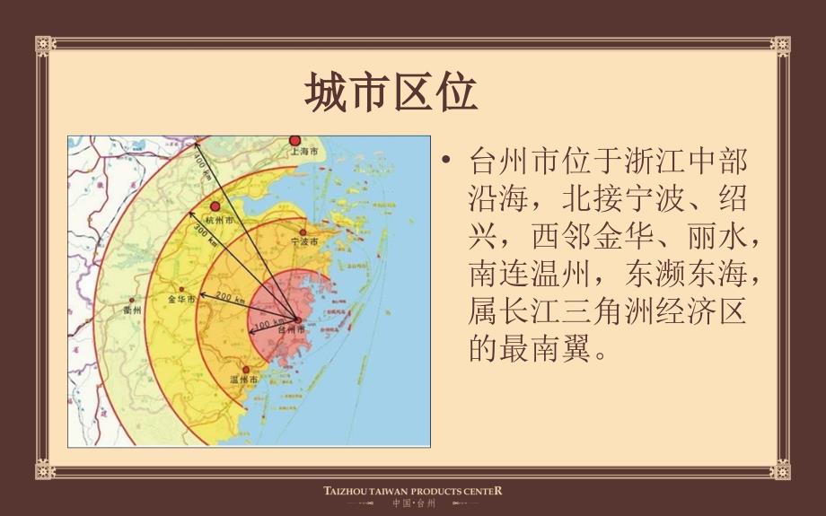 浙江台州食品商城项目招商手册（57页）_第4页