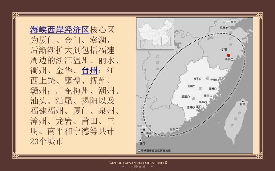 浙江台州食品商城项目招商手册（57页）_第5页