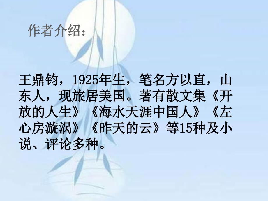 《那树》课件1（共25张）_第2页