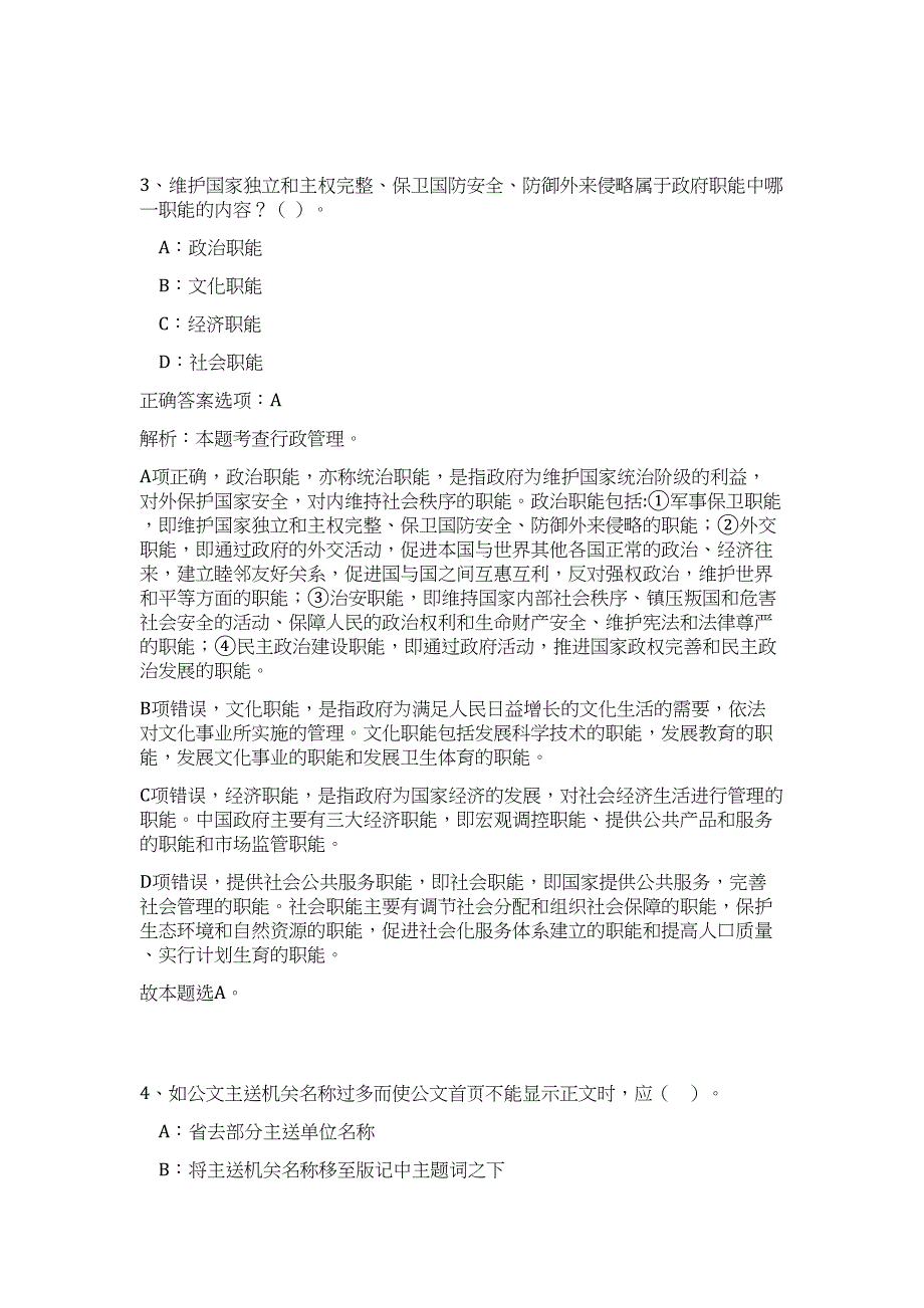 2023年中科院声学所资产保障部保障项目管理岗位招聘1人高频考点题库（公共基础共500题含答案解析）模拟练习试卷_第3页