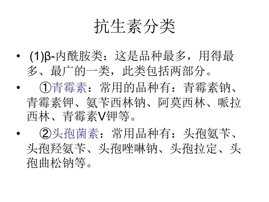 《头孢西丁》PPT课件_第3页