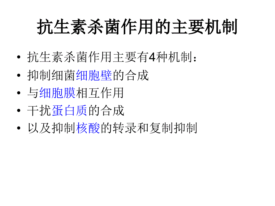 《头孢西丁》PPT课件_第4页