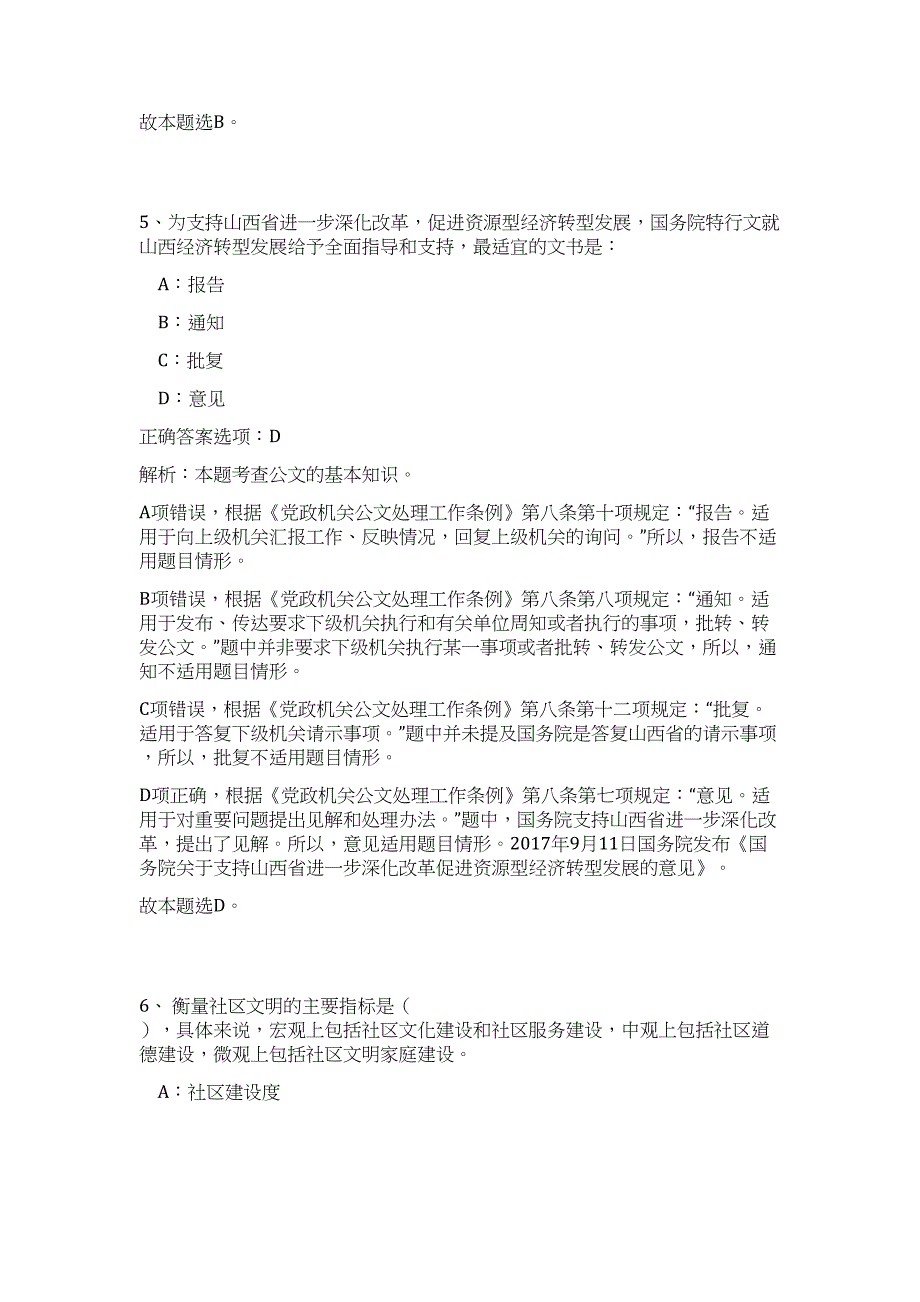 2023年广东省珠海市诚聘管理辅助人员专业技术人员10人高频考点题库（公共基础共500题含答案解析）模拟练习试卷_第4页