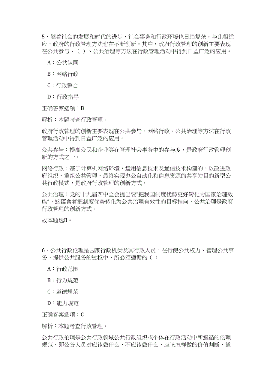 2023年山西晋中市农业农村局事业单位公开招聘10名工作人员高频考点题库（公共基础共500题含答案解析）模拟练习试卷_第4页