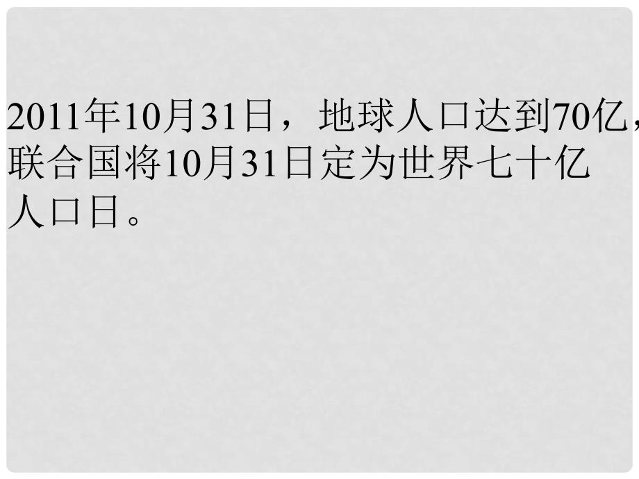 七年级地理上册 5.1 世界的人口课件 （新版）商务星球版_第3页