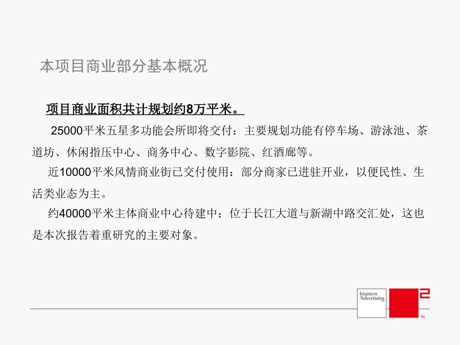 九江商业市场调研及新湖柴桑天商业发展建议42PNXPowerLite_第2页