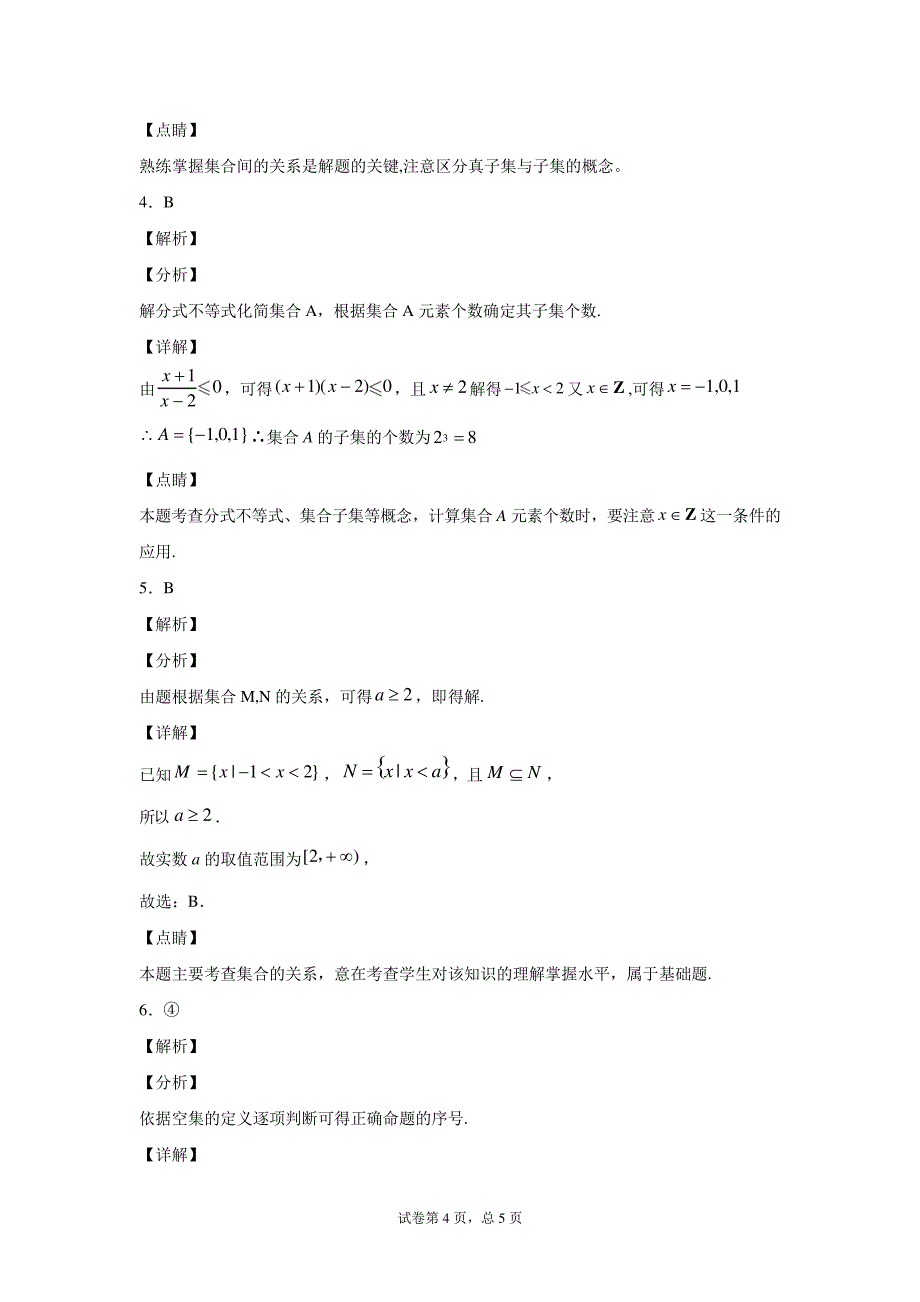 2020-2021学年上学期高一数学学科同步练习卷(二)_第4页