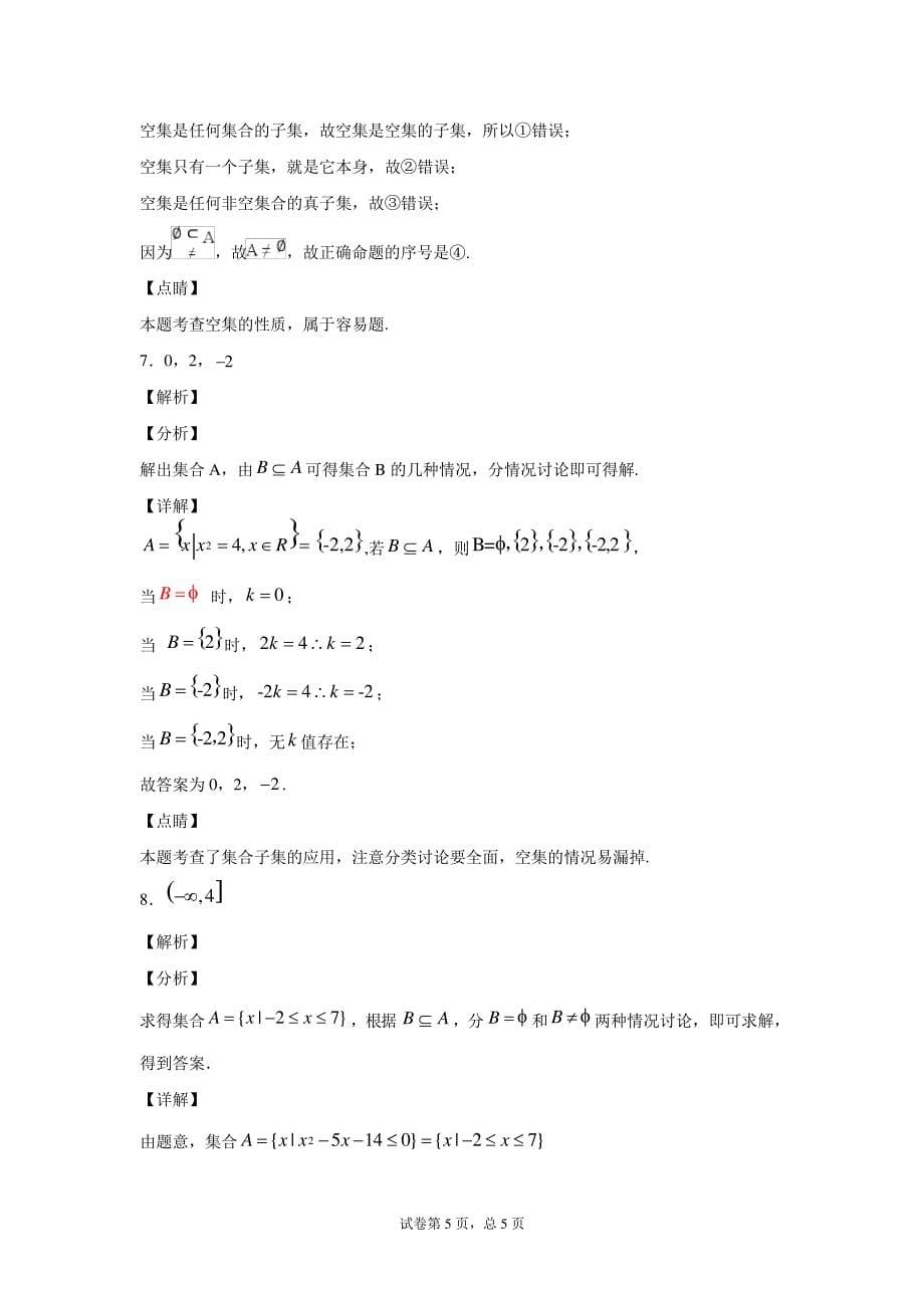 2020-2021学年上学期高一数学学科同步练习卷(二)_第5页