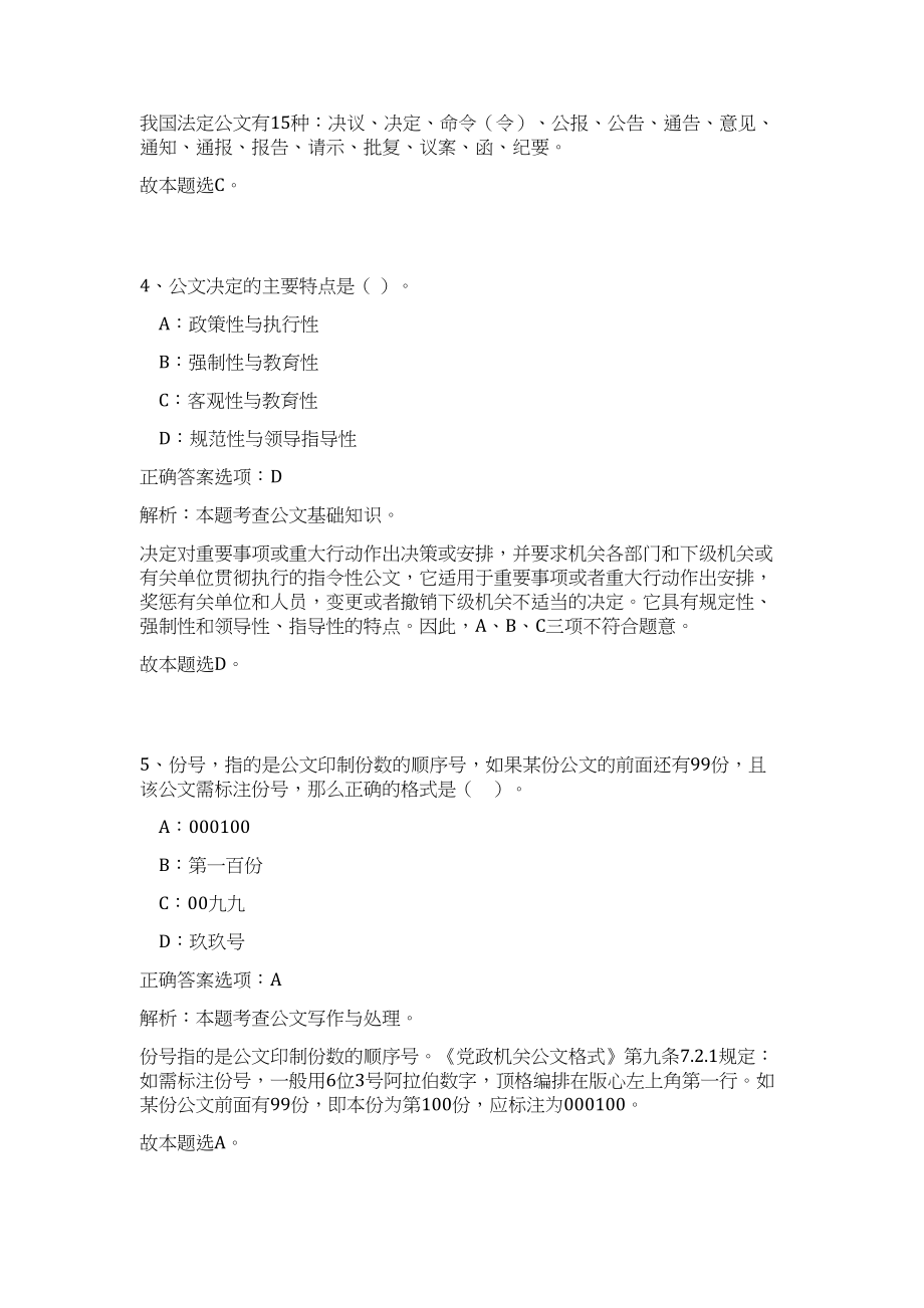 2023年广东深圳市建筑工务署选调职员高频考点题库（公共基础共500题含答案解析）模拟练习试卷_第3页