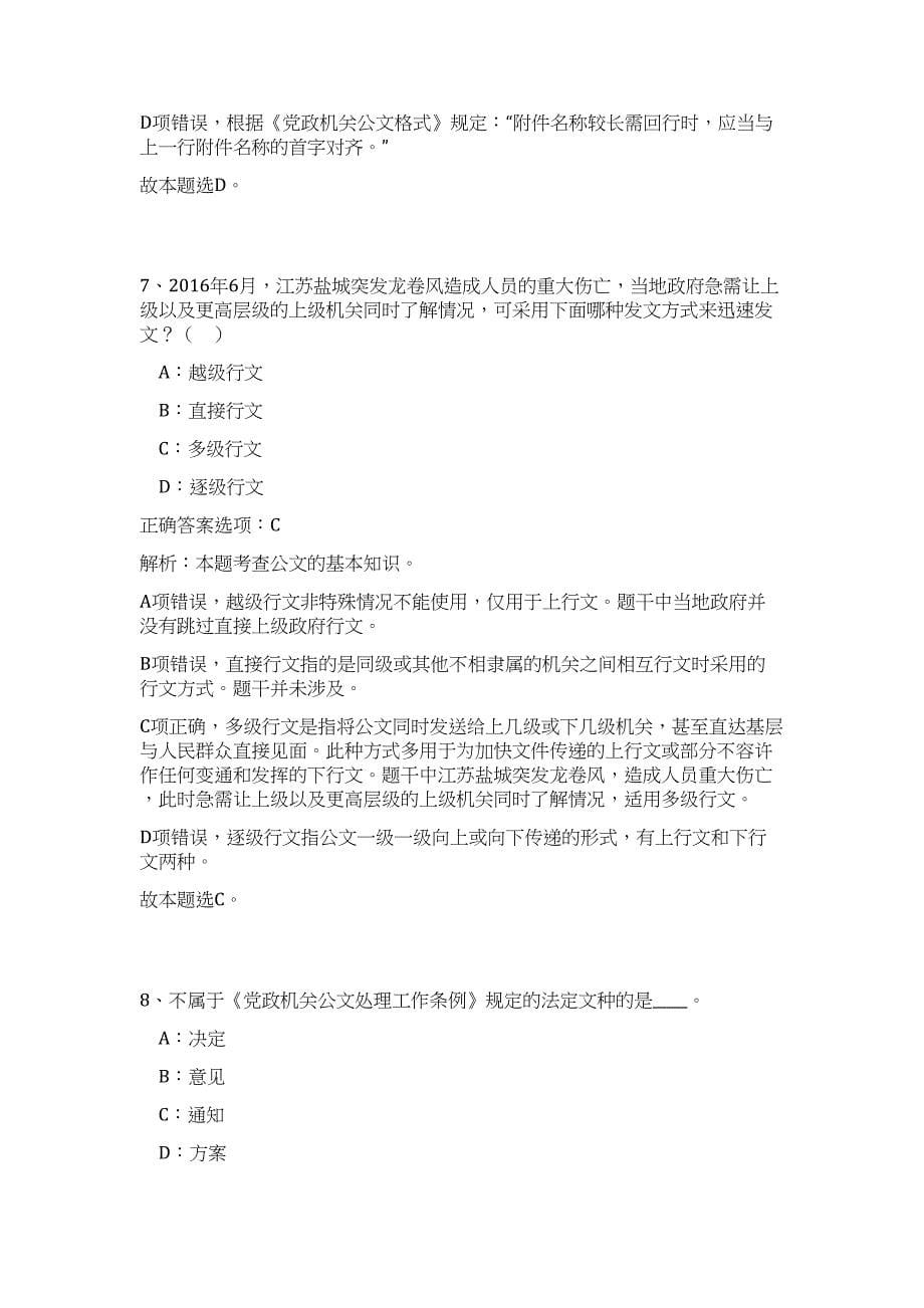 2023年江西南昌航空大学高层次人才招聘70人高频考点题库（公共基础共500题含答案解析）模拟练习试卷_第5页