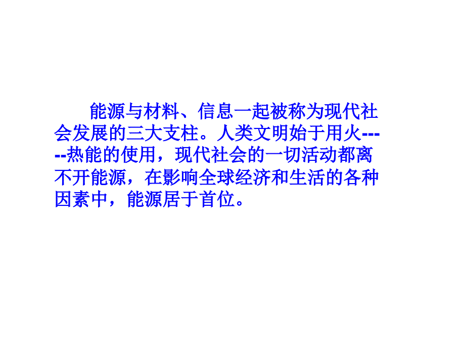 人教版必修二第二章第一节化学能与热能_第2页