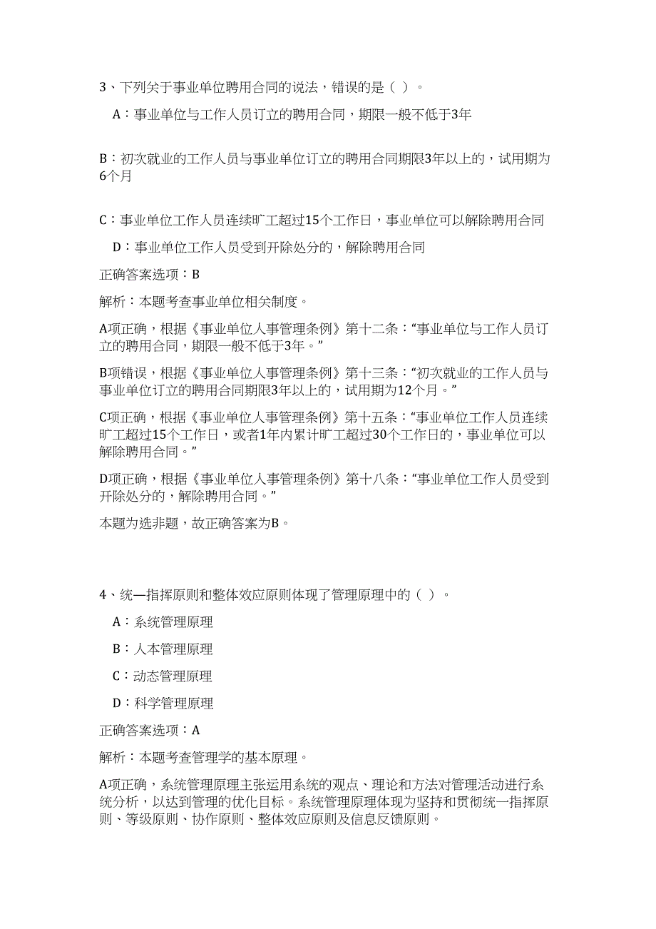 2023年广东省佛山市气象局事业单位招聘6人高频考点题库（公共基础共500题含答案解析）模拟练习试卷_第3页