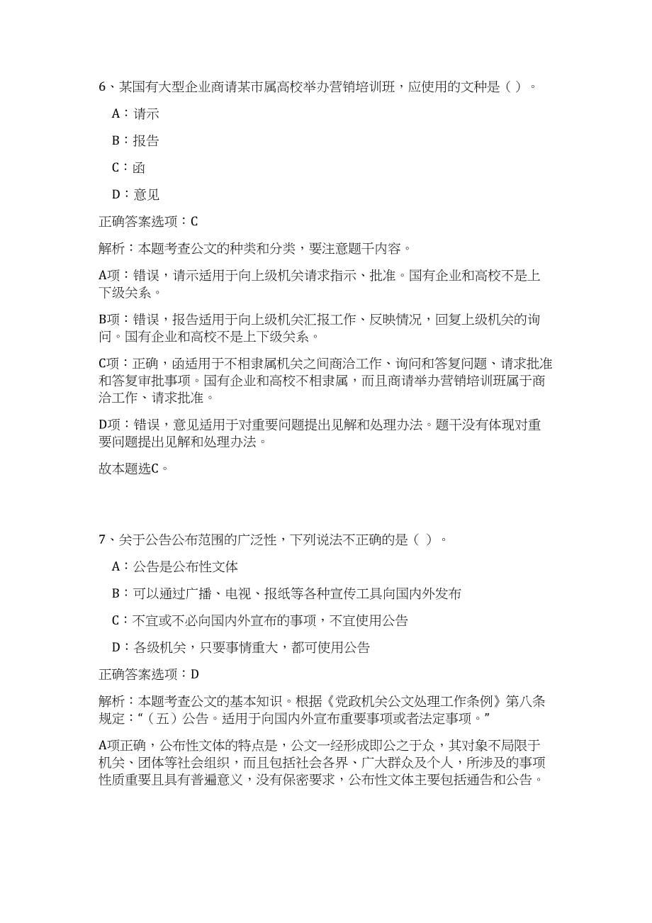 2023年广东省佛山市气象局事业单位招聘6人高频考点题库（公共基础共500题含答案解析）模拟练习试卷_第5页