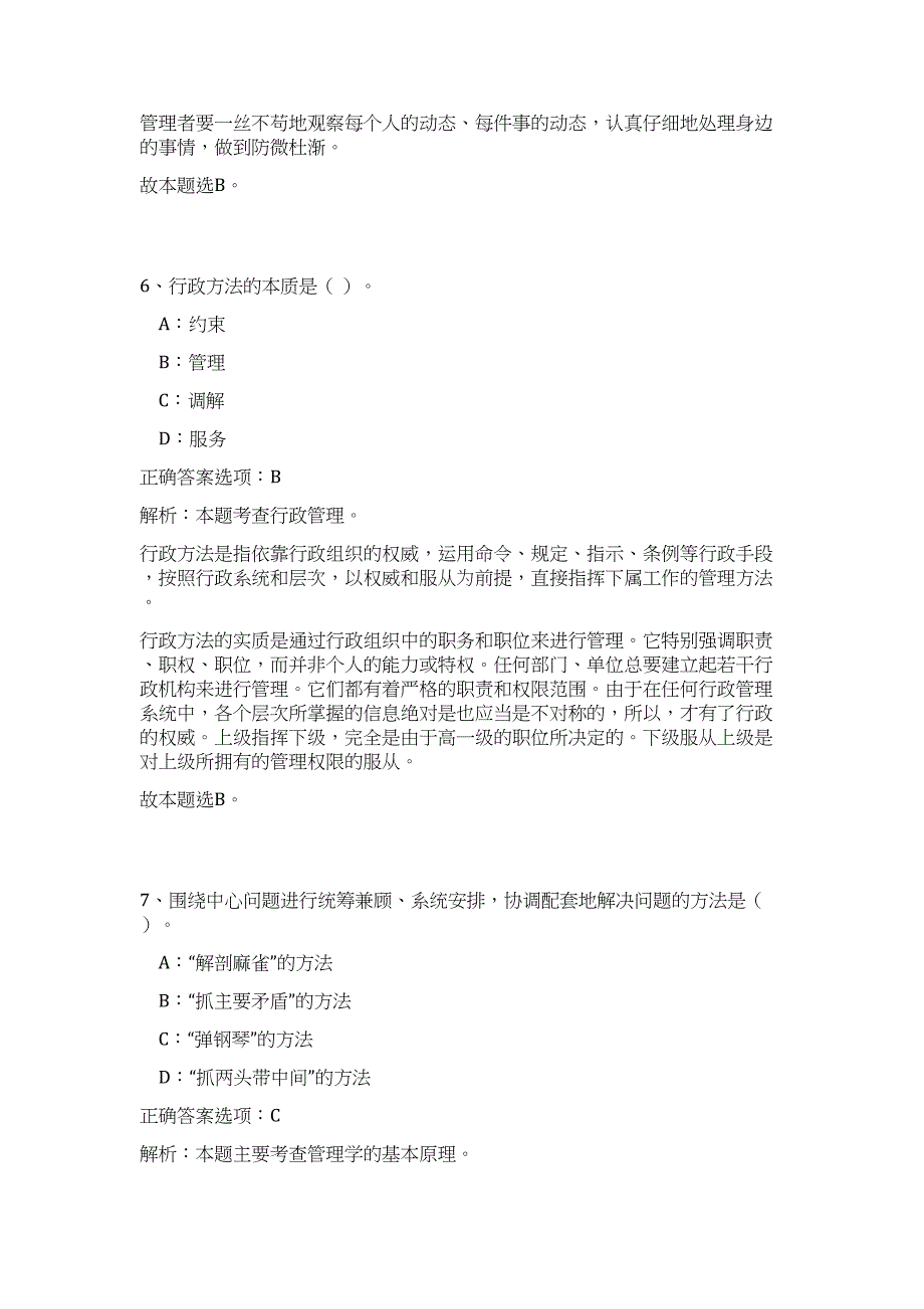 2023年广东省广州市番禺区石壁街道办事处招聘10人高频考点题库（公共基础共500题含答案解析）模拟练习试卷_第4页