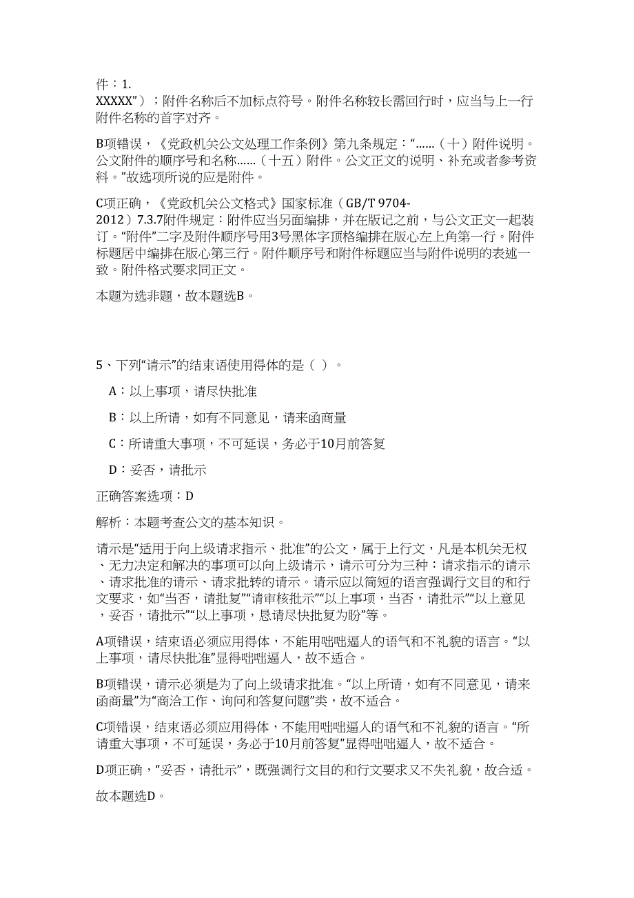 2023年山西运城市直事业单位招聘（310人）高频考点题库（公共基础共500题含答案解析）模拟练习试卷_第4页