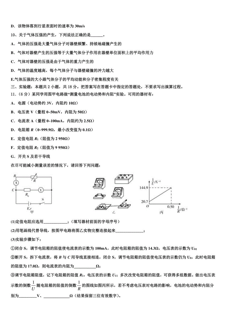 2022年安顺市重点高三第二次诊断性检测物理试卷含解析_第4页