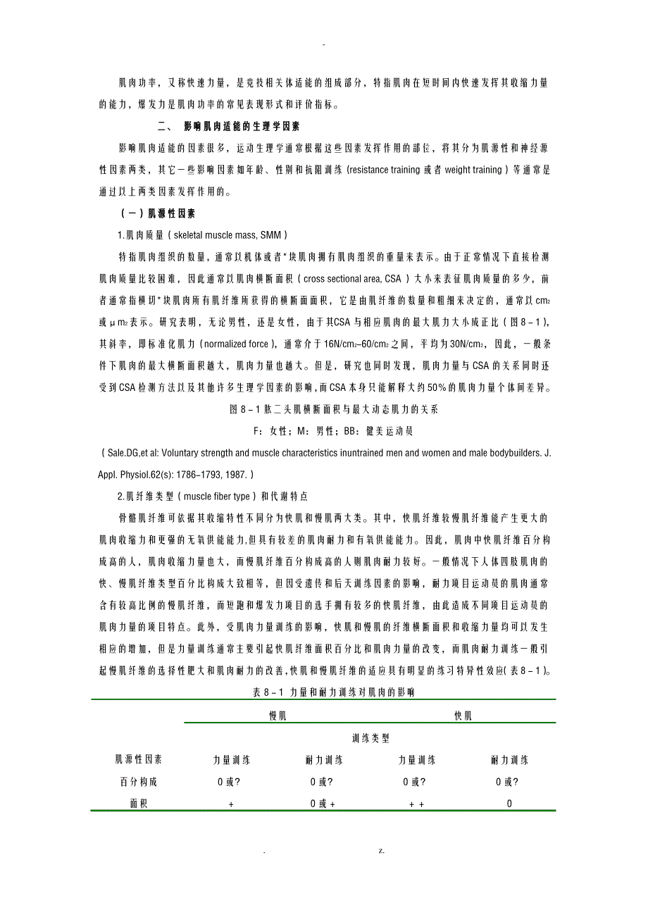 肌肉适能及其评价定稿_第2页