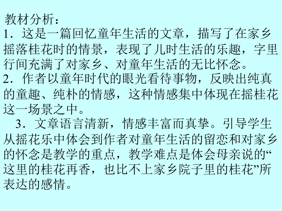 苏教版小学语文四年级上册课件《桂花雨》_第3页