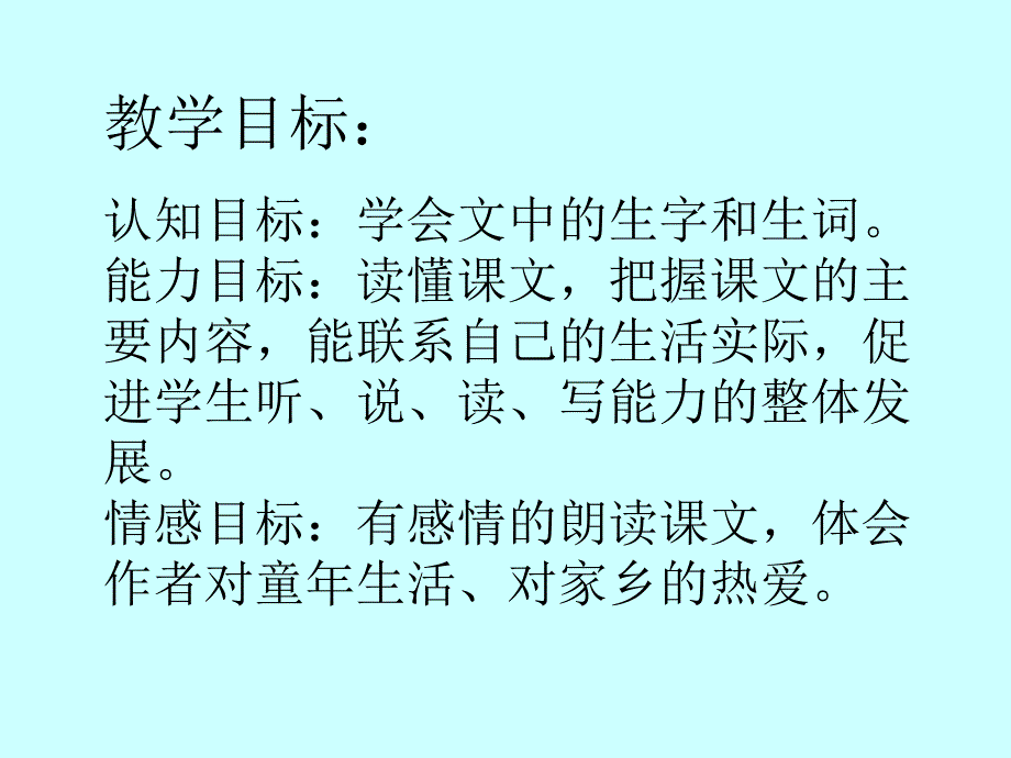 苏教版小学语文四年级上册课件《桂花雨》_第4页