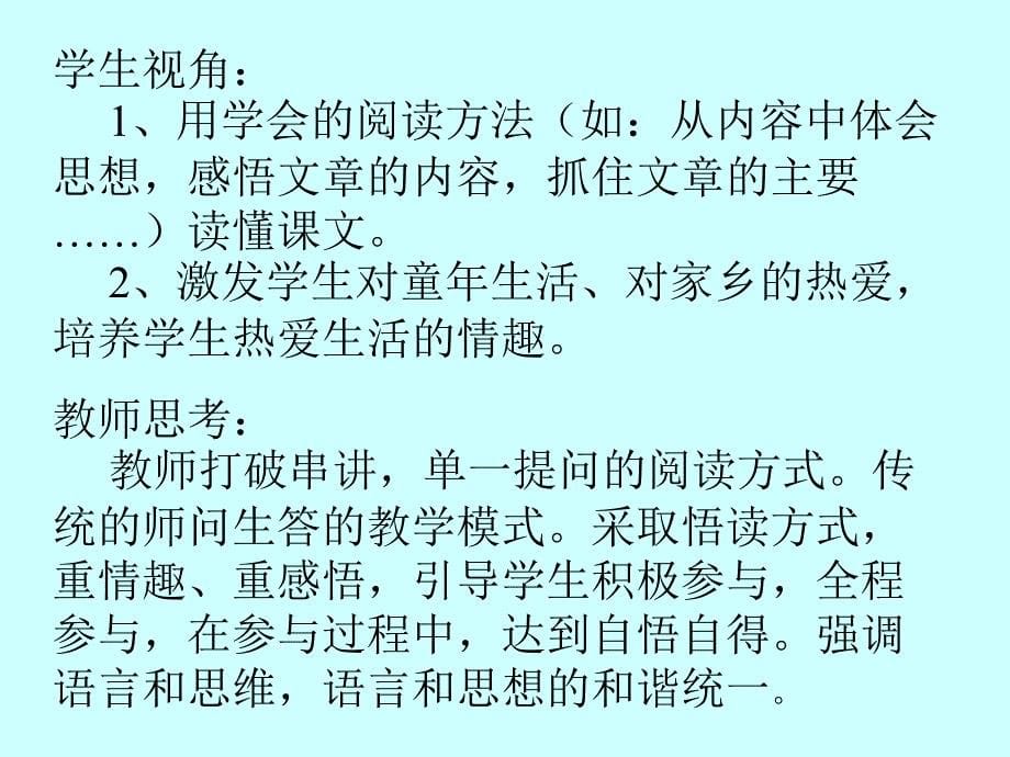 苏教版小学语文四年级上册课件《桂花雨》_第5页