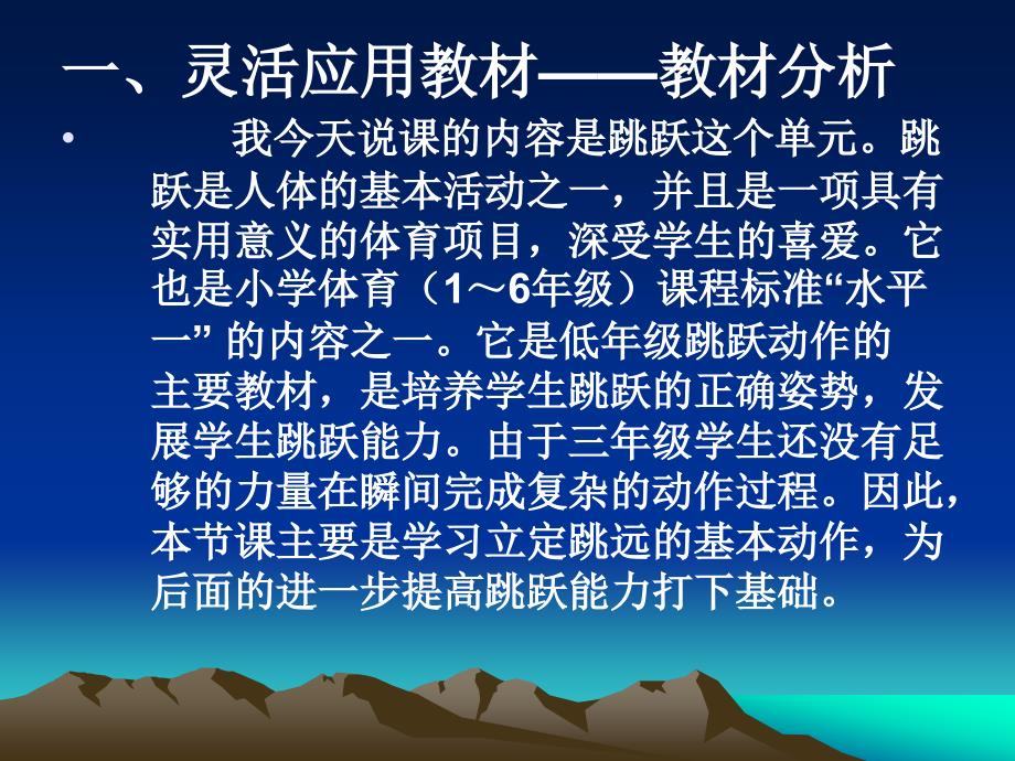 小学三年级体育立定跳远课件 (2)_第3页