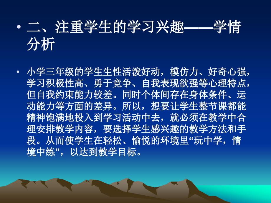 小学三年级体育立定跳远课件 (2)_第4页