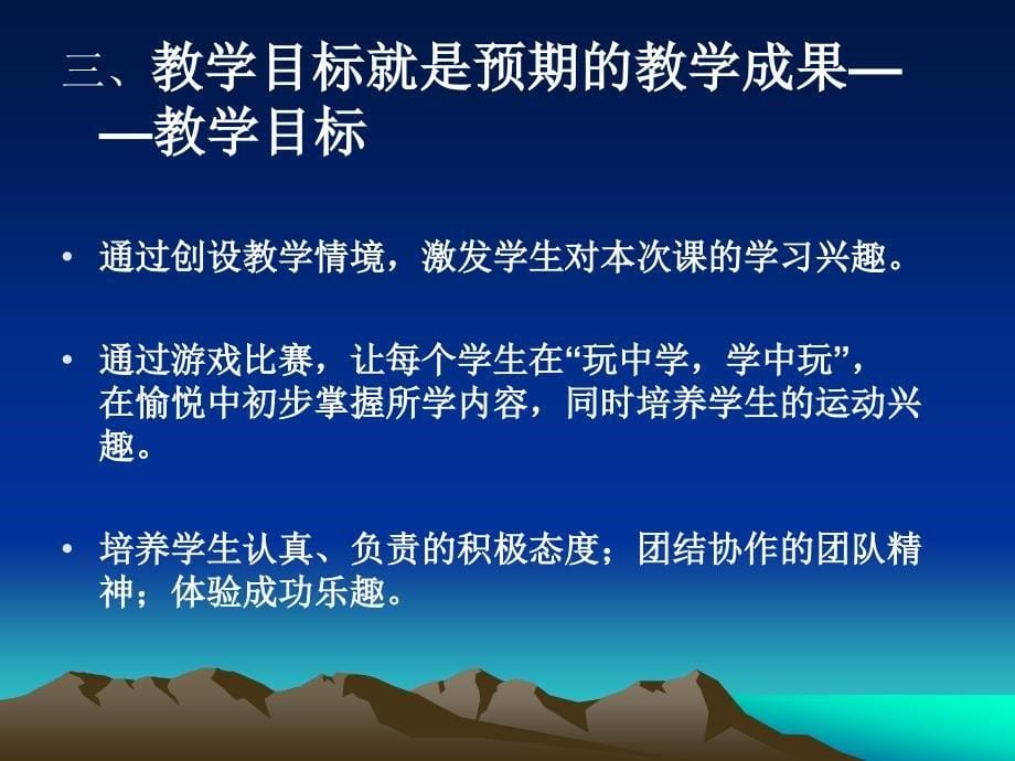 小学三年级体育立定跳远课件 (2)_第5页