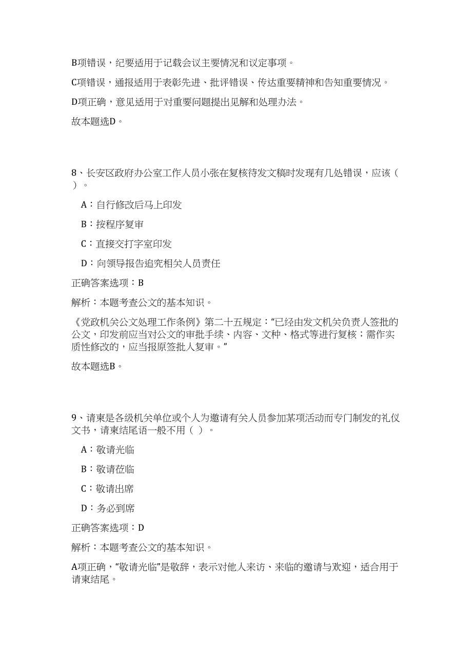 2023年广东省深圳市大鹏新区南澳办事处招聘13人高频考点题库（公共基础共500题含答案解析）模拟练习试卷_第5页