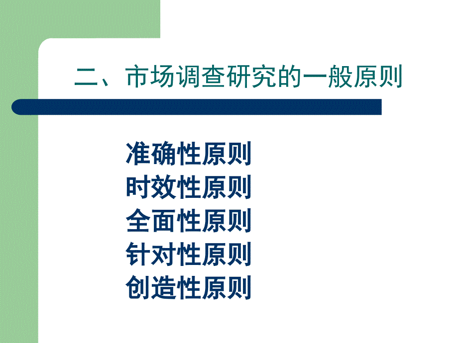 房地产市场调查与研究_第3页