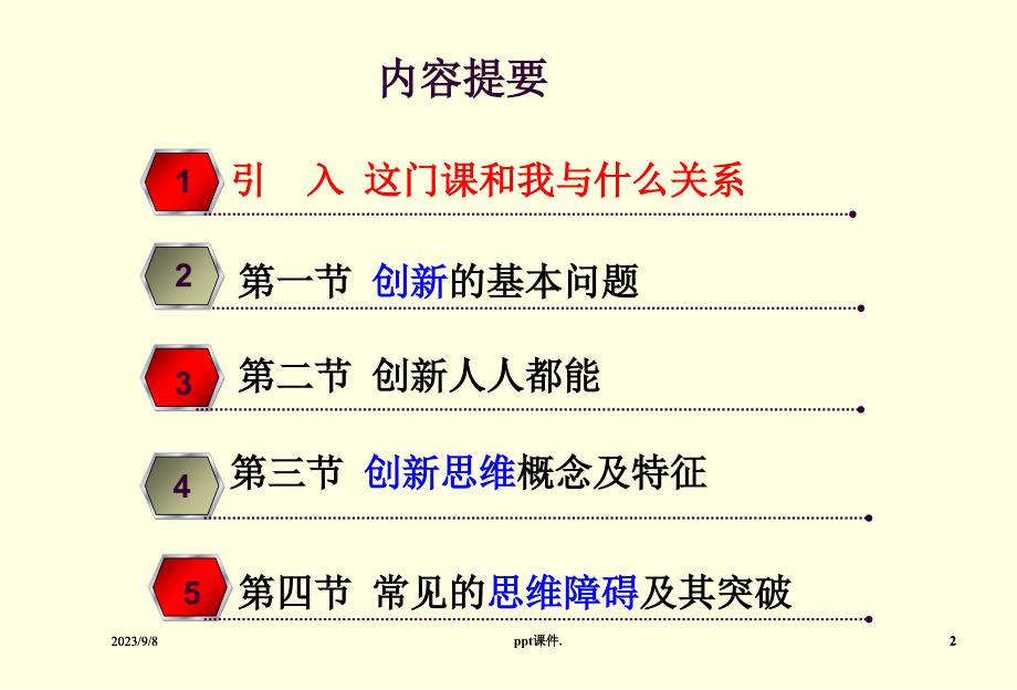 创新思维概述ppt课件_第2页