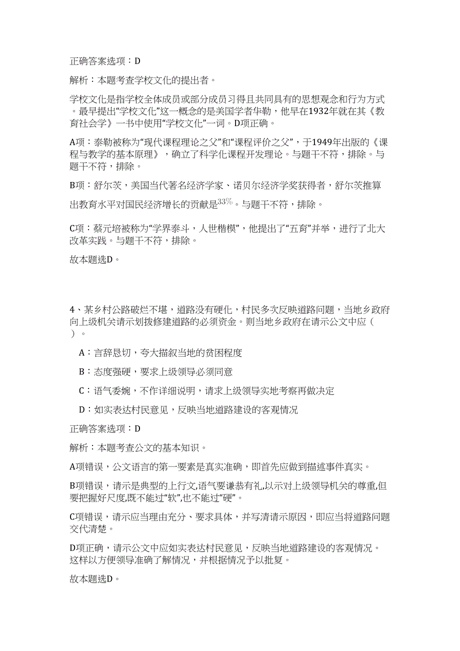 2023吉林延边州州直事业单位招聘18人高频考点题库（公共基础共500题含答案解析）模拟练习试卷_第3页