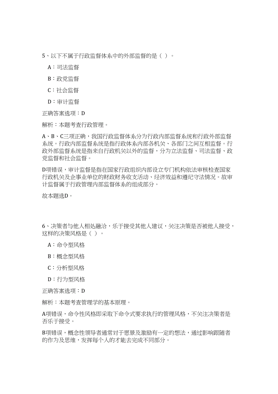 2023吉林延边州州直事业单位招聘18人高频考点题库（公共基础共500题含答案解析）模拟练习试卷_第4页