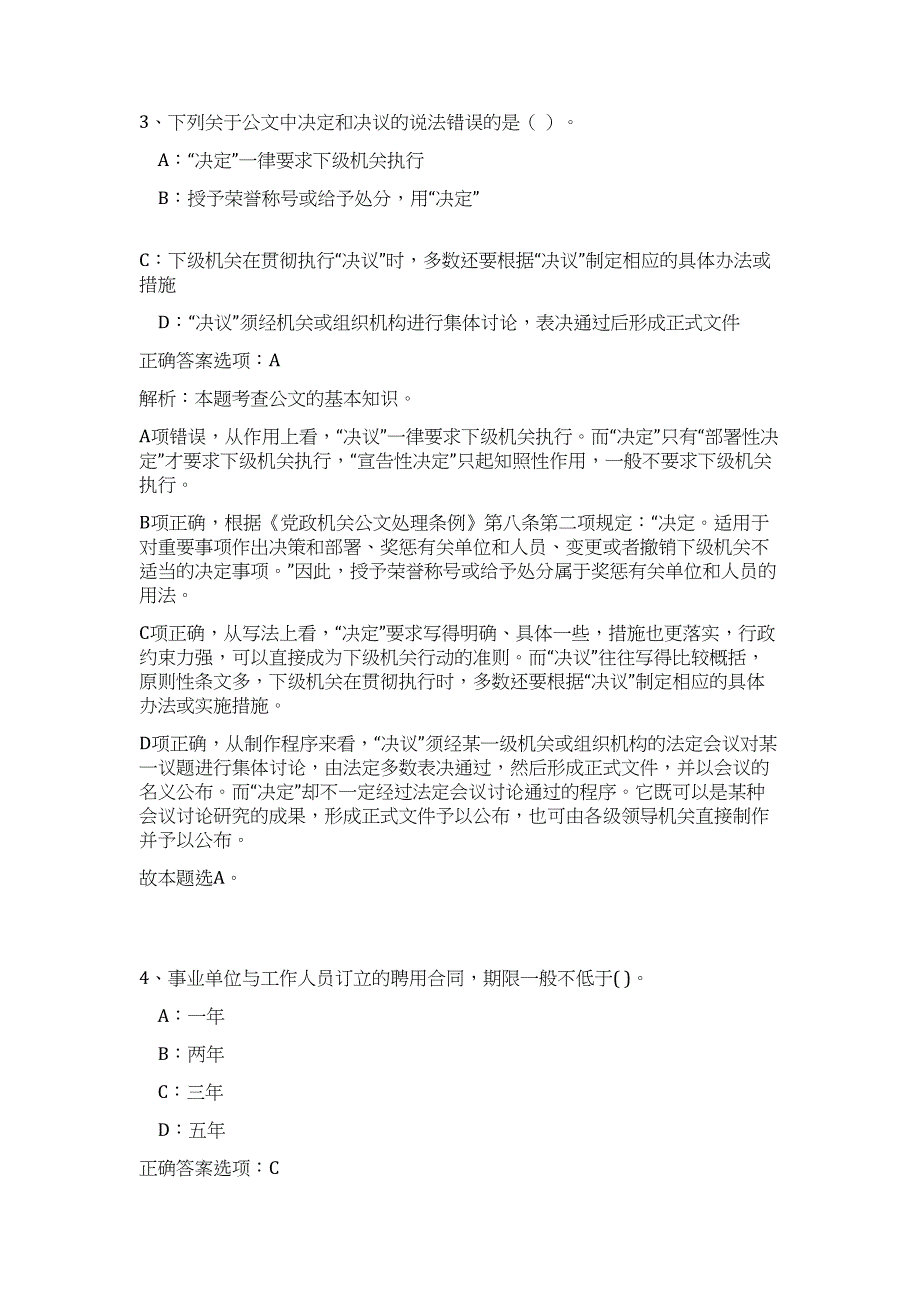 2023年广东省广州市海珠区住建局招聘高频考点题库（公共基础共500题含答案解析）模拟练习试卷_第3页