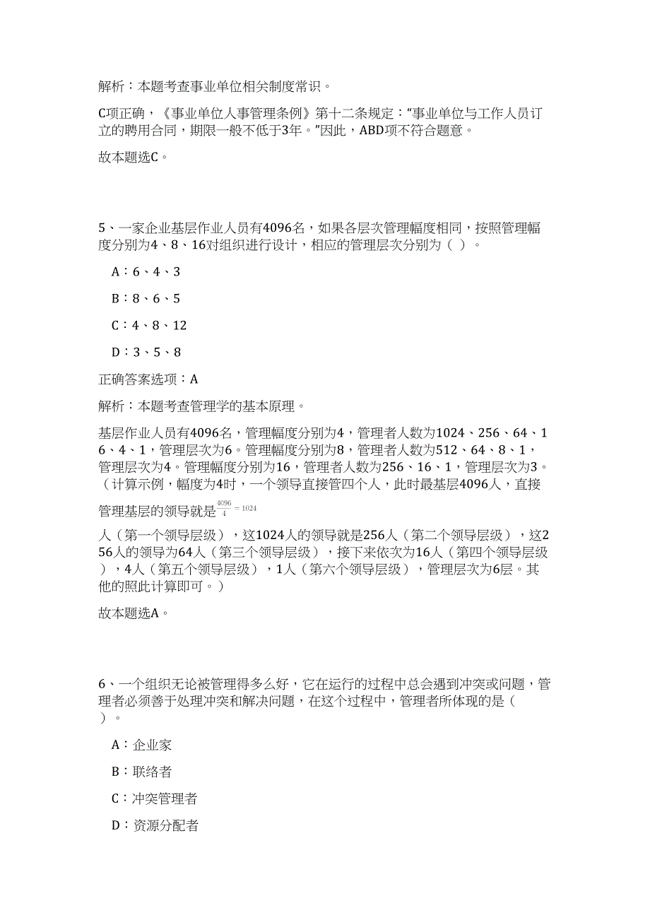 2023年广东省广州市海珠区住建局招聘高频考点题库（公共基础共500题含答案解析）模拟练习试卷_第4页