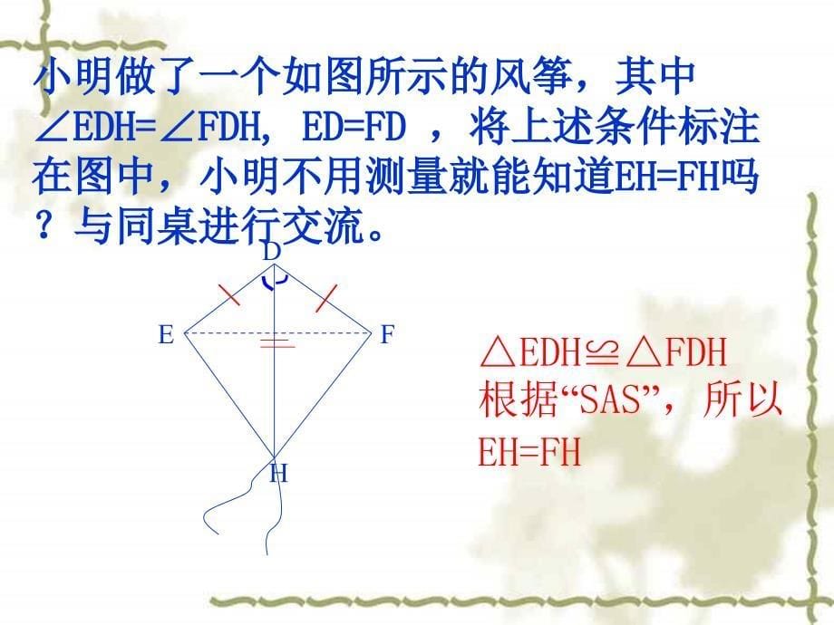 边角边定理练习题.ppt_第5页