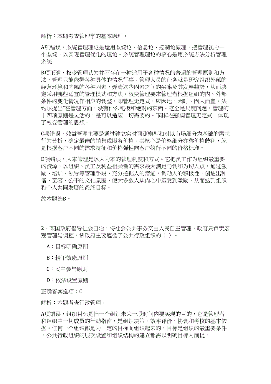 2023年广西省梧州市纪委建委机关招聘6人高频考点题库（公共基础共500题含答案解析）模拟练习试卷_第2页