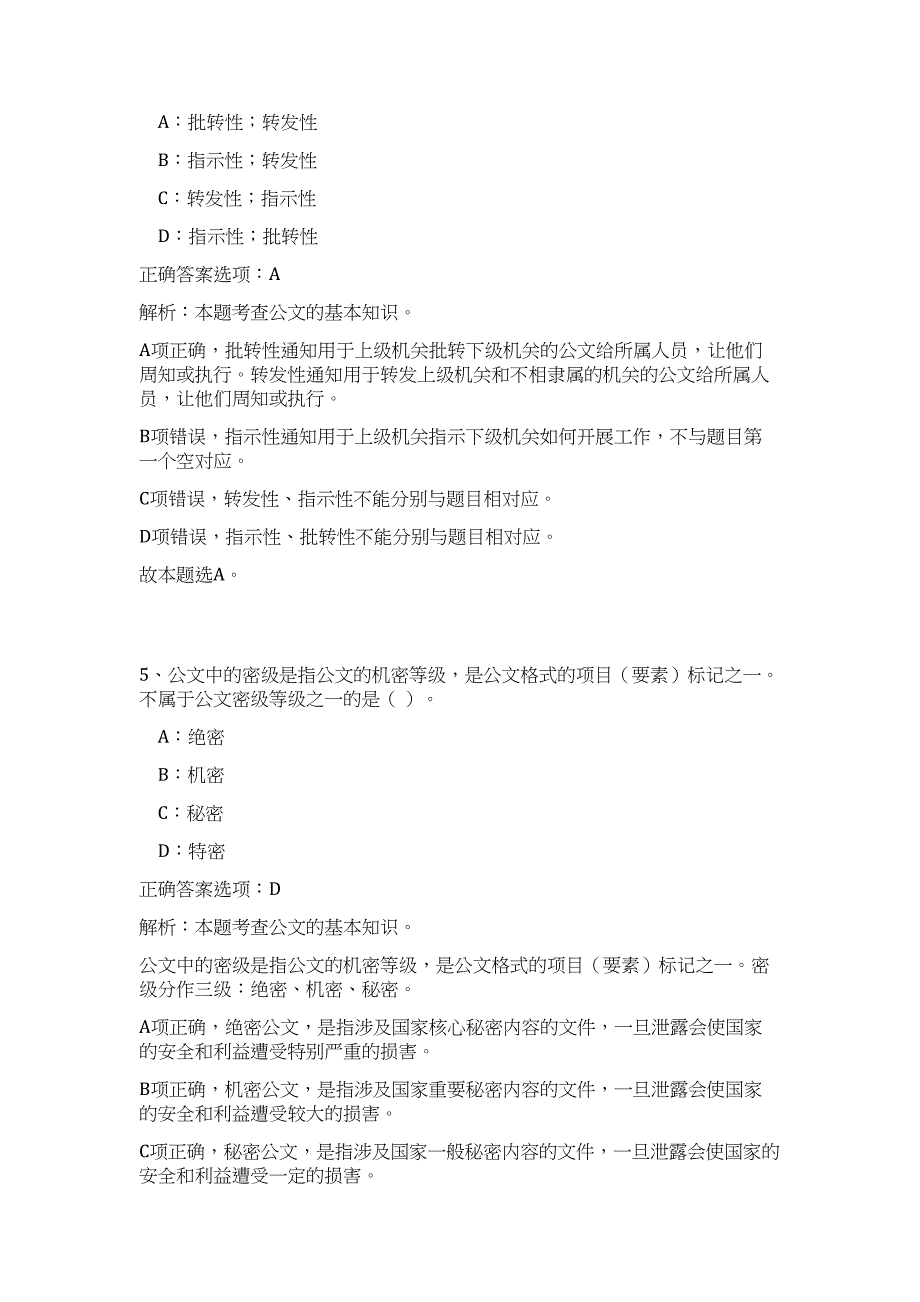 2023年广西省梧州市纪委建委机关招聘6人高频考点题库（公共基础共500题含答案解析）模拟练习试卷_第4页