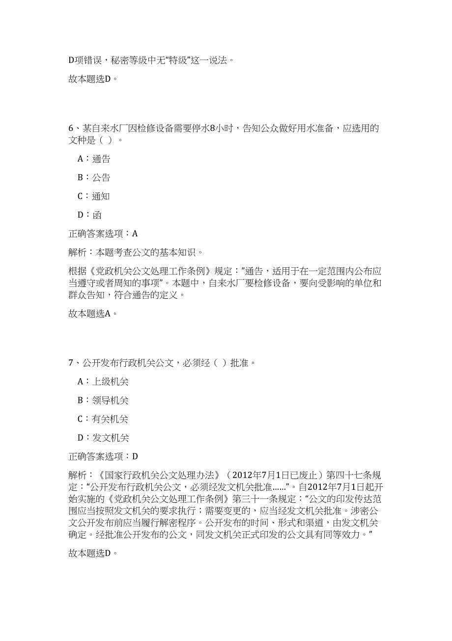 2023年广西省梧州市纪委建委机关招聘6人高频考点题库（公共基础共500题含答案解析）模拟练习试卷_第5页