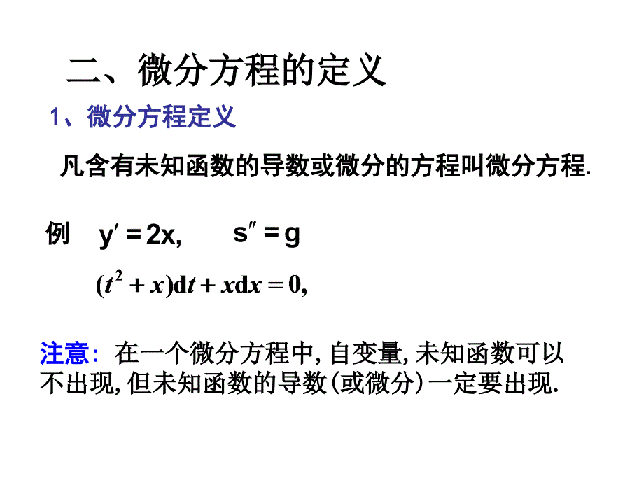 第一节微分方程的基本概念_第3页