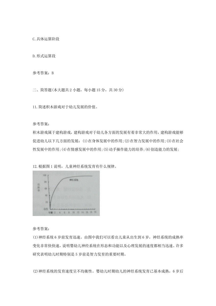 2022上半年广东教师资格证幼儿保教知识与能力真题及答案_第5页