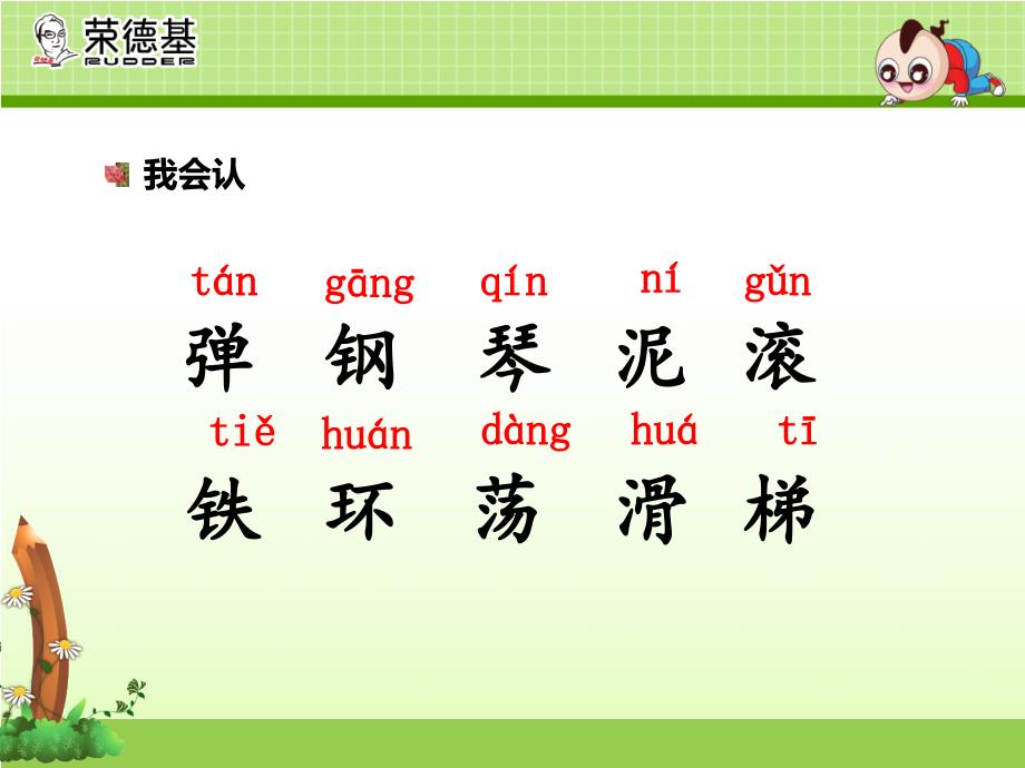 二年级语文上册 语文园地三课件1 新人教版_第3页