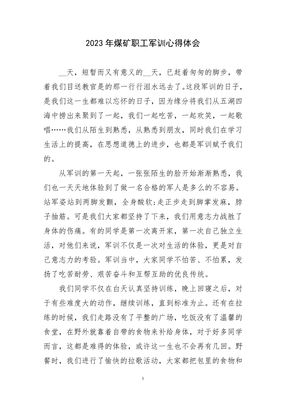 2023年煤矿职工军训心得及感言_第1页