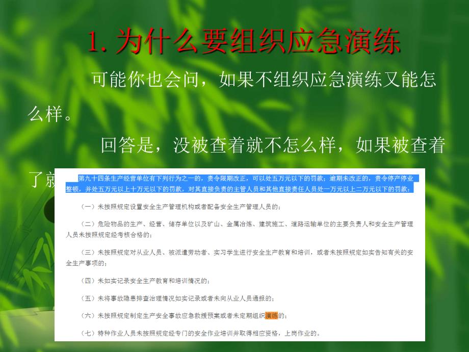 话说应急演练PPT课件_第4页