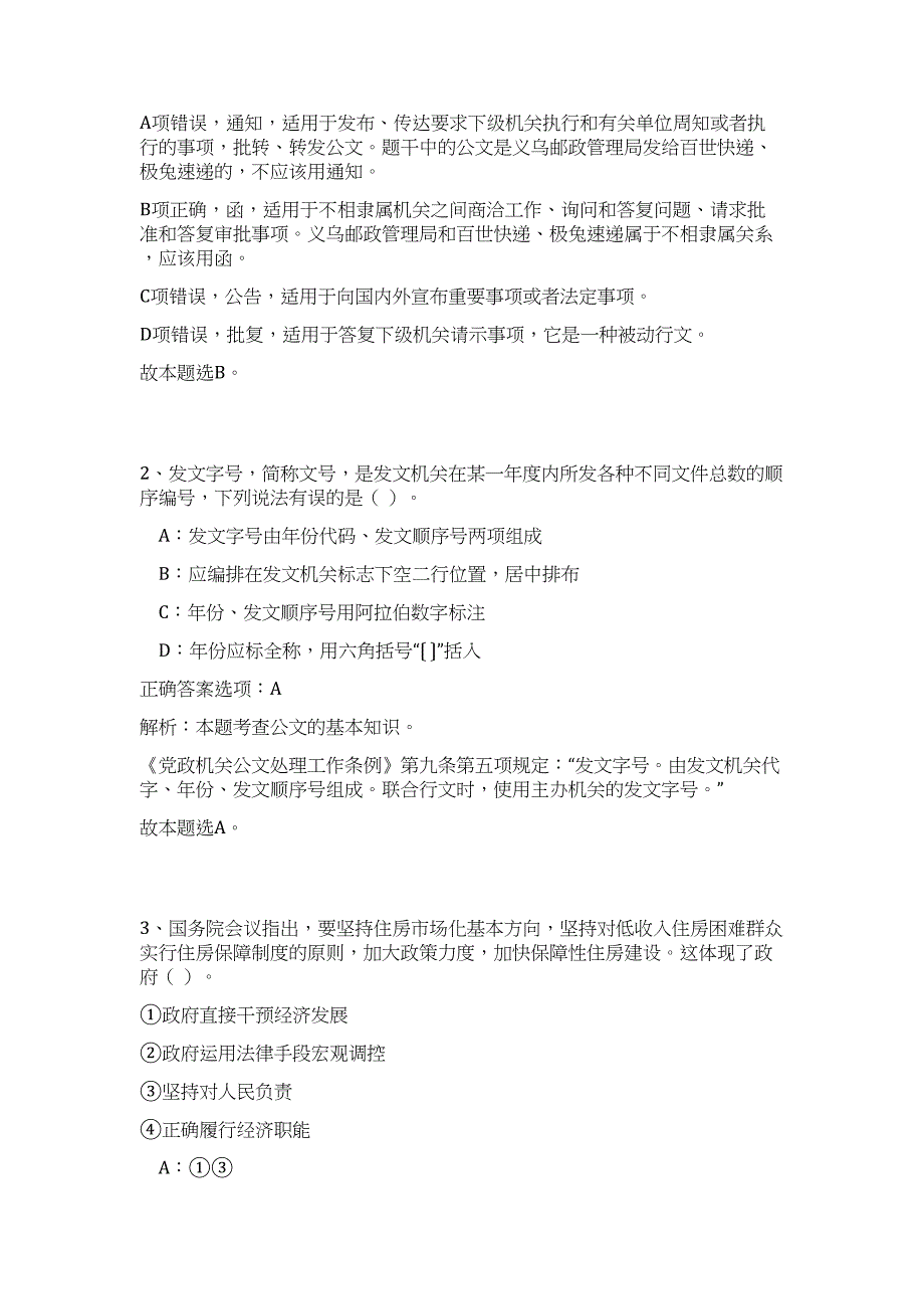 2023年广西南宁西乡塘区自然资源局招聘矿产资源管理工作人员1人高频考点题库（公共基础共500题含答案解析）模拟练习试卷_第2页