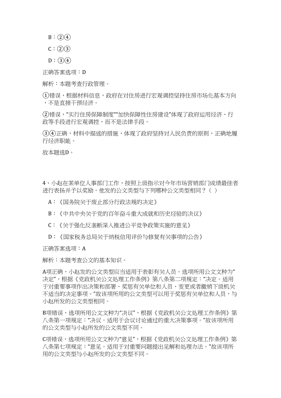 2023年广西南宁西乡塘区自然资源局招聘矿产资源管理工作人员1人高频考点题库（公共基础共500题含答案解析）模拟练习试卷_第3页