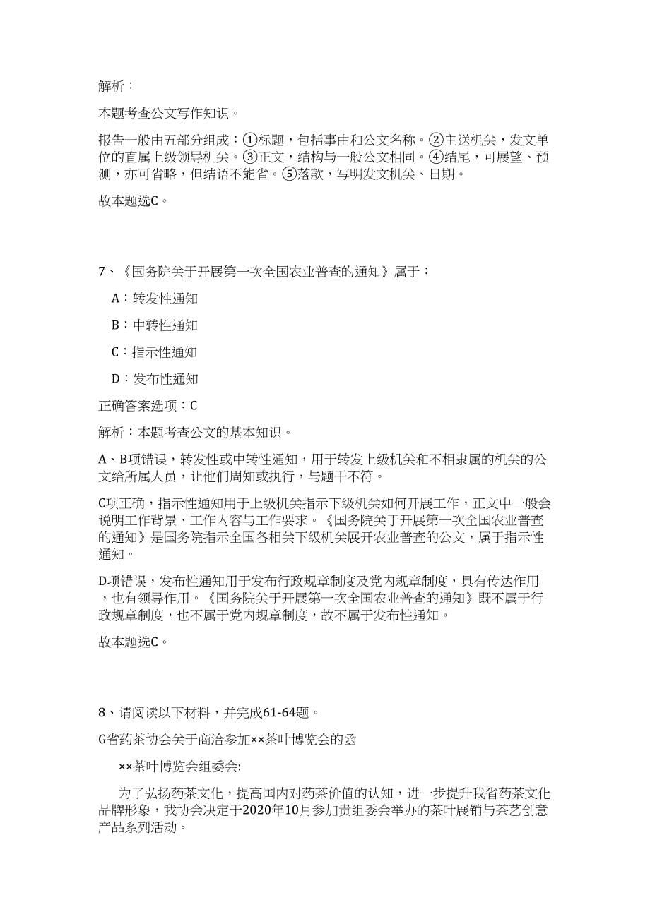 2023年广西河池市拉浪林场招聘24人高频考点题库（公共基础共500题含答案解析）模拟练习试卷_第5页