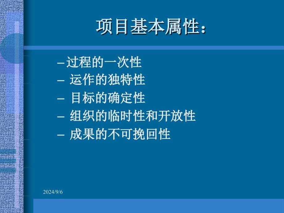 现代项目管理知识体系培训_第5页